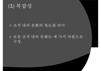[사회복지조직기술] 거시적 조직관리- 거시적 조기관리의 기법과 각각의 특징 및 사회복지에서의 조직관리-6