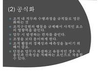 [사회복지조직기술] 거시적 조직관리- 거시적 조기관리의 기법과 각각의 특징 및 사회복지에서의 조직관리-11