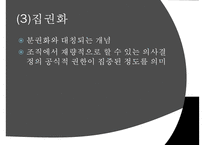 [사회복지조직기술] 거시적 조직관리- 거시적 조기관리의 기법과 각각의 특징 및 사회복지에서의 조직관리-12