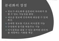[사회복지조직기술] 거시적 조직관리- 거시적 조기관리의 기법과 각각의 특징 및 사회복지에서의 조직관리-15