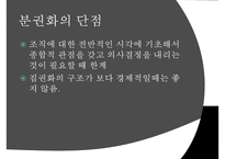 [사회복지조직기술] 거시적 조직관리- 거시적 조기관리의 기법과 각각의 특징 및 사회복지에서의 조직관리-16