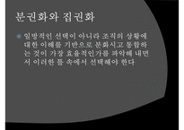 [사회복지조직기술] 거시적 조직관리- 거시적 조기관리의 기법과 각각의 특징 및 사회복지에서의 조직관리-17