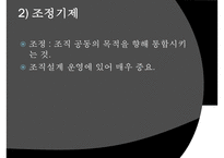 [사회복지조직기술] 거시적 조직관리- 거시적 조기관리의 기법과 각각의 특징 및 사회복지에서의 조직관리-18