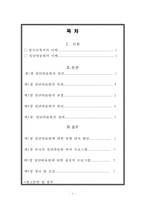 [왕따 해소방안] 집단따돌림의 정의, 특성, 원인, 왕따의 실태, 왕따의 문제점 및 집단따돌림 해결방안-2