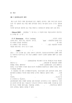 [왕따 해소방안] 집단따돌림의 정의, 특성, 원인, 왕따의 실태, 왕따의 문제점 및 집단따돌림 해결방안-4