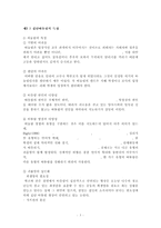 [왕따 해소방안] 집단따돌림의 정의, 특성, 원인, 왕따의 실태, 왕따의 문제점 및 집단따돌림 해결방안-5