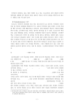[왕따 해소방안] 집단따돌림의 정의, 특성, 원인, 왕따의 실태, 왕따의 문제점 및 집단따돌림 해결방안-6