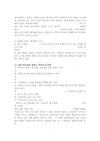 [왕따 해소방안] 집단따돌림의 정의, 특성, 원인, 왕따의 실태, 왕따의 문제점 및 집단따돌림 해결방안-7
