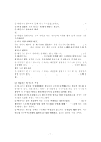 [왕따 해소방안] 집단따돌림의 정의, 특성, 원인, 왕따의 실태, 왕따의 문제점 및 집단따돌림 해결방안-8