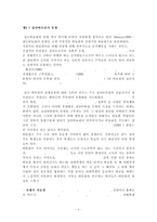 [왕따 해소방안] 집단따돌림의 정의, 특성, 원인, 왕따의 실태, 왕따의 문제점 및 집단따돌림 해결방안-9