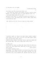 [왕따 해소방안] 집단따돌림의 정의, 특성, 원인, 왕따의 실태, 왕따의 문제점 및 집단따돌림 해결방안-11