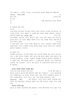 [왕따 해소방안] 집단따돌림의 정의, 특성, 원인, 왕따의 실태, 왕따의 문제점 및 집단따돌림 해결방안-12
