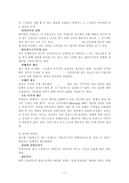 [왕따 해소방안] 집단따돌림의 정의, 특성, 원인, 왕따의 실태, 왕따의 문제점 및 집단따돌림 해결방안-13