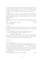 [왕따 해소방안] 집단따돌림의 정의, 특성, 원인, 왕따의 실태, 왕따의 문제점 및 집단따돌림 해결방안-14