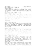 [왕따 해소방안] 집단따돌림의 정의, 특성, 원인, 왕따의 실태, 왕따의 문제점 및 집단따돌림 해결방안-15