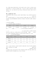 [왕따 해소방안] 집단따돌림의 정의, 특성, 원인, 왕따의 실태, 왕따의 문제점 및 집단따돌림 해결방안-16