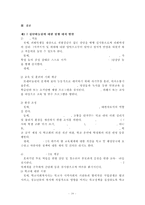 [왕따 해소방안] 집단따돌림의 정의, 특성, 원인, 왕따의 실태, 왕따의 문제점 및 집단따돌림 해결방안-20