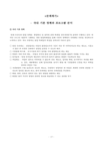 [지역사회복지프로그램] 입양관련 문제점과 사후관리 부족의 실태 및 입양가족을 위한 프로그램 작성-15