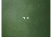 [청소년 문화] 청소년의 패션 유행 분석 및 청소년의 유행을 통해 살펴본 청소년의 심리와 청소년의 특징 레포트-3