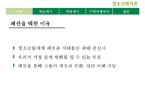 [청소년 문화] 청소년의 패션 유행 분석 및 청소년의 유행을 통해 살펴본 청소년의 심리와 청소년의 특징 레포트-4