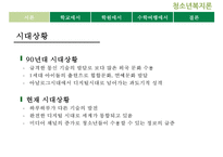[청소년 문화] 청소년의 패션 유행 분석 및 청소년의 유행을 통해 살펴본 청소년의 심리와 청소년의 특징 레포트-6
