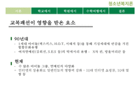 [청소년 문화] 청소년의 패션 유행 분석 및 청소년의 유행을 통해 살펴본 청소년의 심리와 청소년의 특징 레포트-7