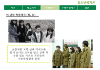 [청소년 문화] 청소년의 패션 유행 분석 및 청소년의 유행을 통해 살펴본 청소년의 심리와 청소년의 특징 레포트-20