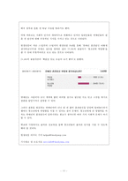 [청소년 성교육 방안] 청소년 성교육의 필요성과 학교 성교육의 문제점 및 사회적 문제점과 성교육 인터뷰, 학교사회복지 방안-13