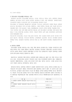 [청소년 성교육 방안] 청소년 성교육의 필요성과 학교 성교육의 문제점 및 사회적 문제점과 성교육 인터뷰, 학교사회복지 방안-16