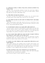 [청소년 성교육 방안] 청소년 성교육의 필요성과 학교 성교육의 문제점 및 사회적 문제점과 성교육 인터뷰, 학교사회복지 방안-20