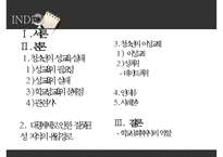 [청소년 성교육 방안] 청소년 성교육의 필요성과 학교 성교육의 문제점 및 사회적 문제점과 성교육 인터뷰, 학교사회복지 방안-2