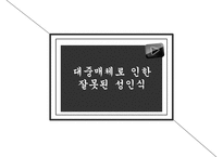 [청소년 성교육 방안] 청소년 성교육의 필요성과 학교 성교육의 문제점 및 사회적 문제점과 성교육 인터뷰, 학교사회복지 방안-10