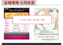 [청소년 성교육 방안] 청소년 성교육의 필요성과 학교 성교육의 문제점 및 사회적 문제점과 성교육 인터뷰, 학교사회복지 방안-14