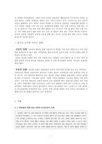 [청소년 심리] 성 역할 문제, 교육의 문제, 가족의 문제, 인터넷문제, 여가활동 문제로 살펴본 청소년의 특징과 청소년 심리-7