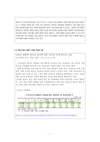 [청소년 심리] 성 역할 문제, 교육의 문제, 가족의 문제, 인터넷문제, 여가활동 문제로 살펴본 청소년의 특징과 청소년 심리-8