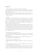[청소년 심리] 성 역할 문제, 교육의 문제, 가족의 문제, 인터넷문제, 여가활동 문제로 살펴본 청소년의 특징과 청소년 심리-16
