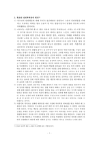 [청소년 심리] 청소년의 심리부적응의 원인, 유형, 청소년 심리부적응 예방 및 치료방안-3