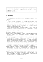 [청소년 심리] 청소년의 심리부적응의 원인, 유형, 청소년 심리부적응 예방 및 치료방안-12
