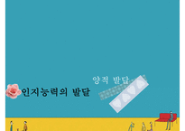 [청소년 진로] 청소년의 학업과 진로의 정의, 진로발달이론분석, 진로의 선택과 직업선택의 조언-3