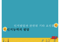 [청소년 진로] 청소년의 학업과 진로의 정의, 진로발달이론분석, 진로의 선택과 직업선택의 조언-8