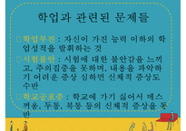 [청소년 진로] 청소년의 학업과 진로의 정의, 진로발달이론분석, 진로의 선택과 직업선택의 조언-16