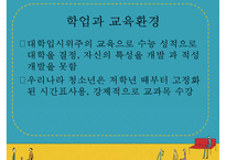 [청소년 진로] 청소년의 학업과 진로의 정의, 진로발달이론분석, 진로의 선택과 직업선택의 조언-18