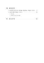 [청소년리틀맘 복지] 청소년리틀맘의 개념, 청소년리틀맘의 특징, 현황, 청소년리틀맘의 문제점과 사회복지 서비스 방안-2