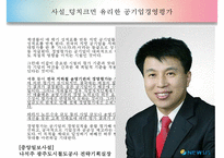 [경영평가][공기업 경영평가][경영평가 필요성]공기업의 특징, 공기업 경영평가 개념, 공기업 경영평가 절차, 공기업 경영평가 사례, 서울메트로 공기업 경영평가, 서울도시철도 경영평가, 경영평가 분석,평가-7
