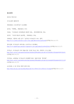 [국가유공자][국가유공자 가산점제도][유공자 가산점제도 효과] 국가유공자 정의, 국가유공자 유형, 국가유공자 가산점제도 분석, 국가유공자 가산점 효과, 국가유공자 가산점 문제, 국가유공자,국가유공자 가산점제-10