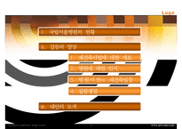 [국립서울병원 재건축사업] 국립서울병원 재건축사업에 따른 갈등 원인, 국립서울병원 재건축사업 문제점, 국립서울병원 재건축사업 갈등의 쟁점, 국립서울병원 재건축사업 대안,국립서울병원-2