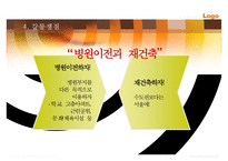 [국립서울병원 재건축사업] 국립서울병원 재건축사업에 따른 갈등 원인, 국립서울병원 재건축사업 문제점, 국립서울병원 재건축사업 갈등의 쟁점, 국립서울병원 재건축사업 대안,국립서울병원-11