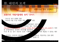 [국립서울병원 재건축사업] 국립서울병원 재건축사업에 따른 갈등 원인, 국립서울병원 재건축사업 문제점, 국립서울병원 재건축사업 갈등의 쟁점, 국립서울병원 재건축사업 대안,국립서울병원-16