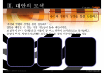 [국립서울병원 재건축사업] 국립서울병원 재건축사업에 따른 갈등 원인, 국립서울병원 재건축사업 문제점, 국립서울병원 재건축사업 갈등의 쟁점, 국립서울병원 재건축사업 대안,국립서울병원-18