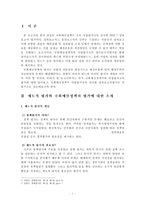[국회 예산정책처 성과보고서 평가] 국회 예산정책처,국회 예산정책에 대한 평가와 문제점, 국회 예산정책처 성과보고서에 대한 견해-2